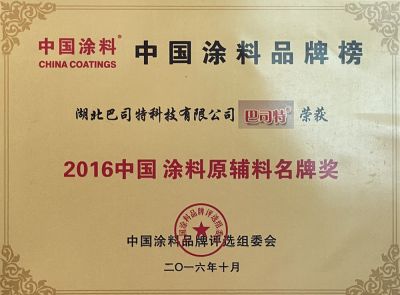 2016原輔料名牌獎